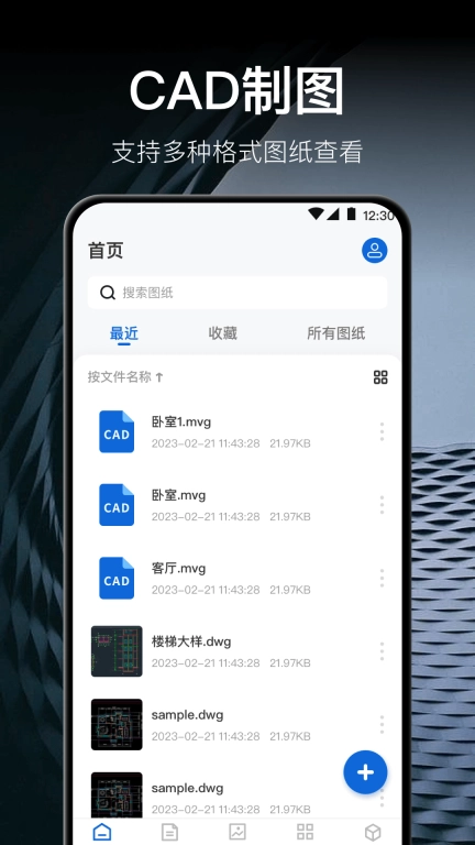 CAD测绘-手机CAD