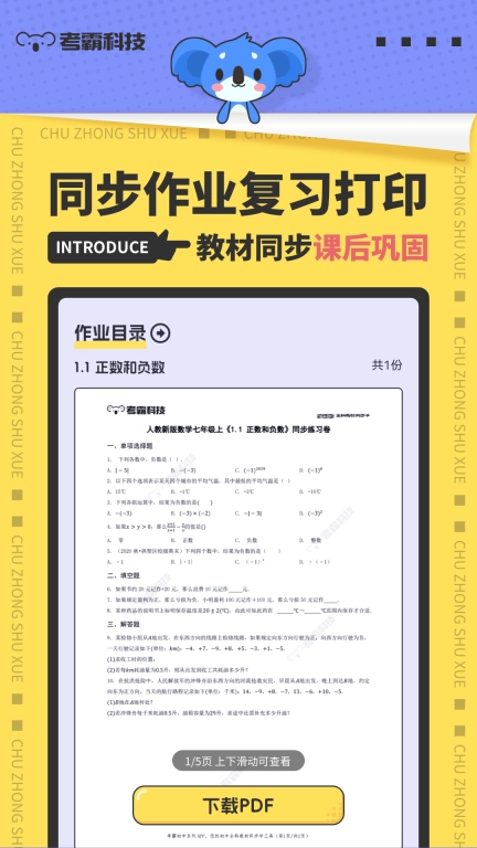 初中数学-考霸同步练习