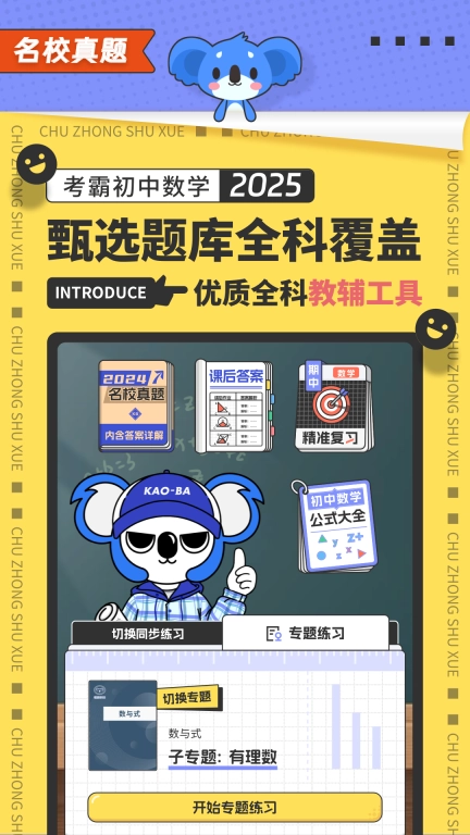 初中数学-考霸同步练习