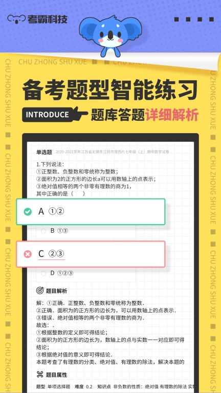 初中数学-考霸同步练习