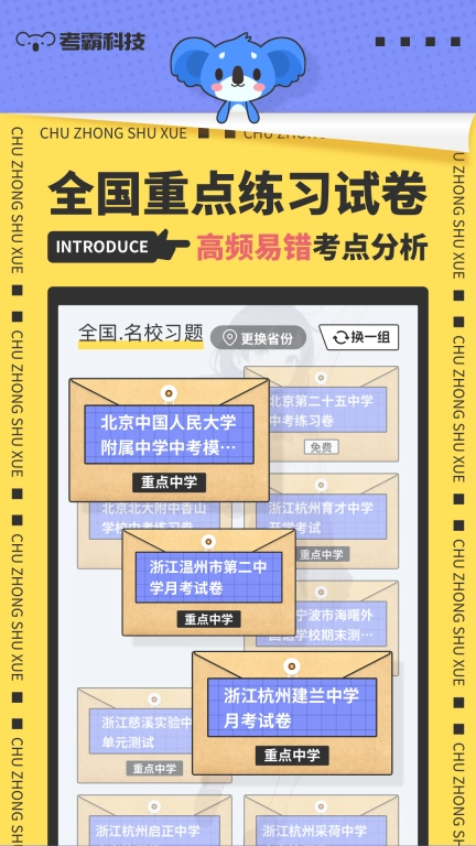 初中数学-考霸同步练习