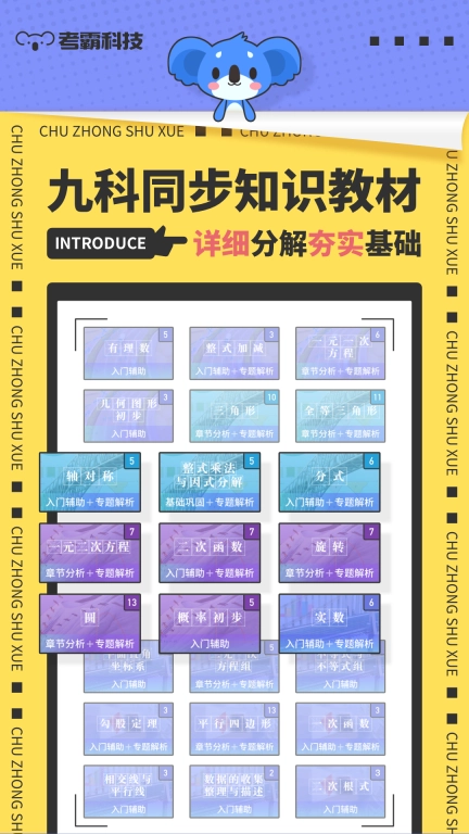 初中数学-考霸同步练习