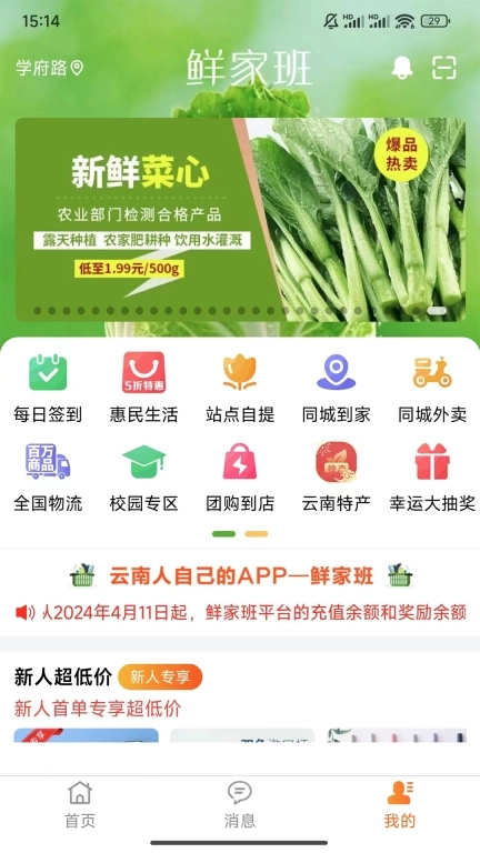 鲜家班