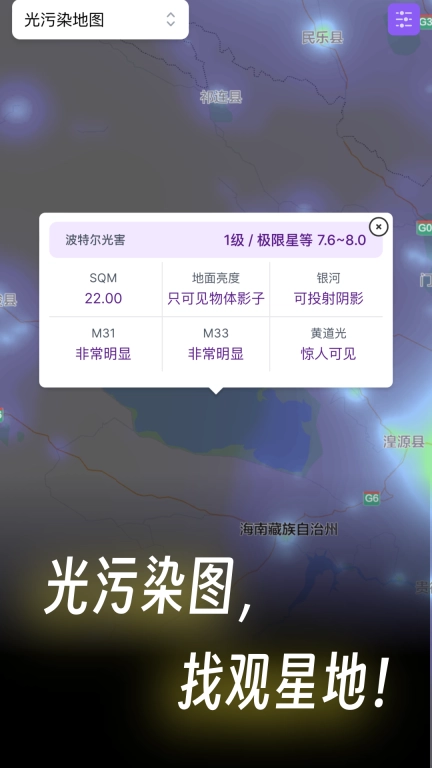 天文通-观星指南与星图极光天象