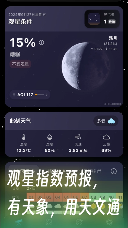 天文通-观星指南与星图极光天象