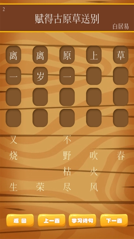 唐诗三百首朗读