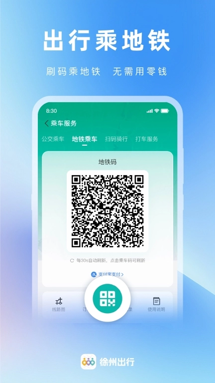 徐州出行
