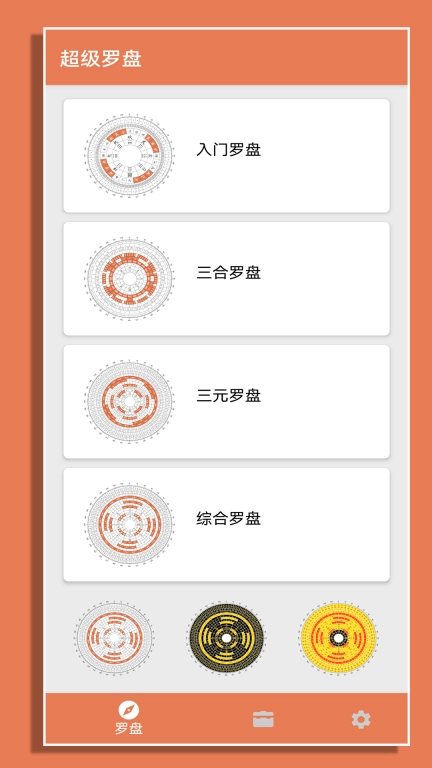 超级罗盘