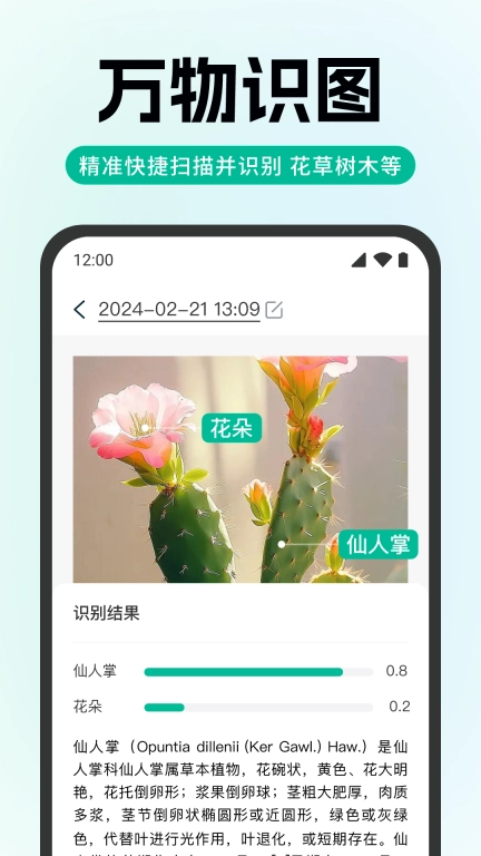 全能极速扫描-智能识别王