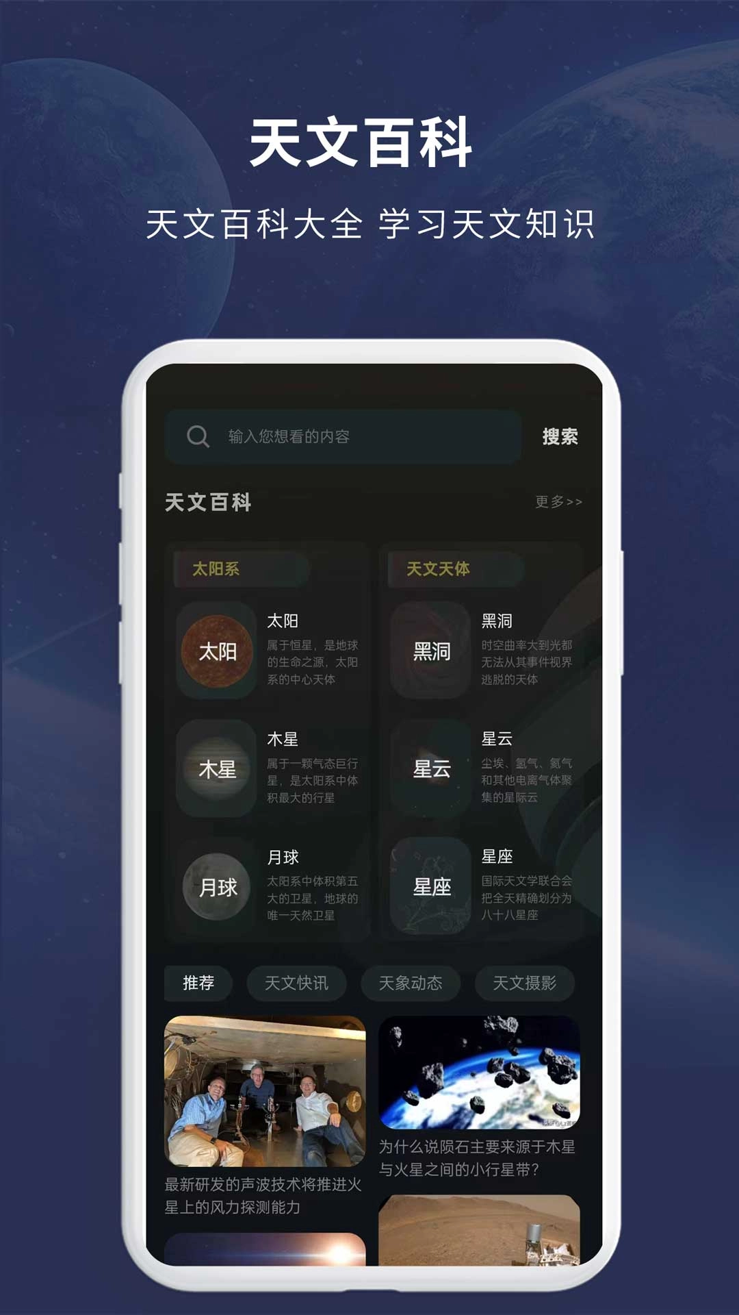 宇宙星图-找星观星AR星图软件