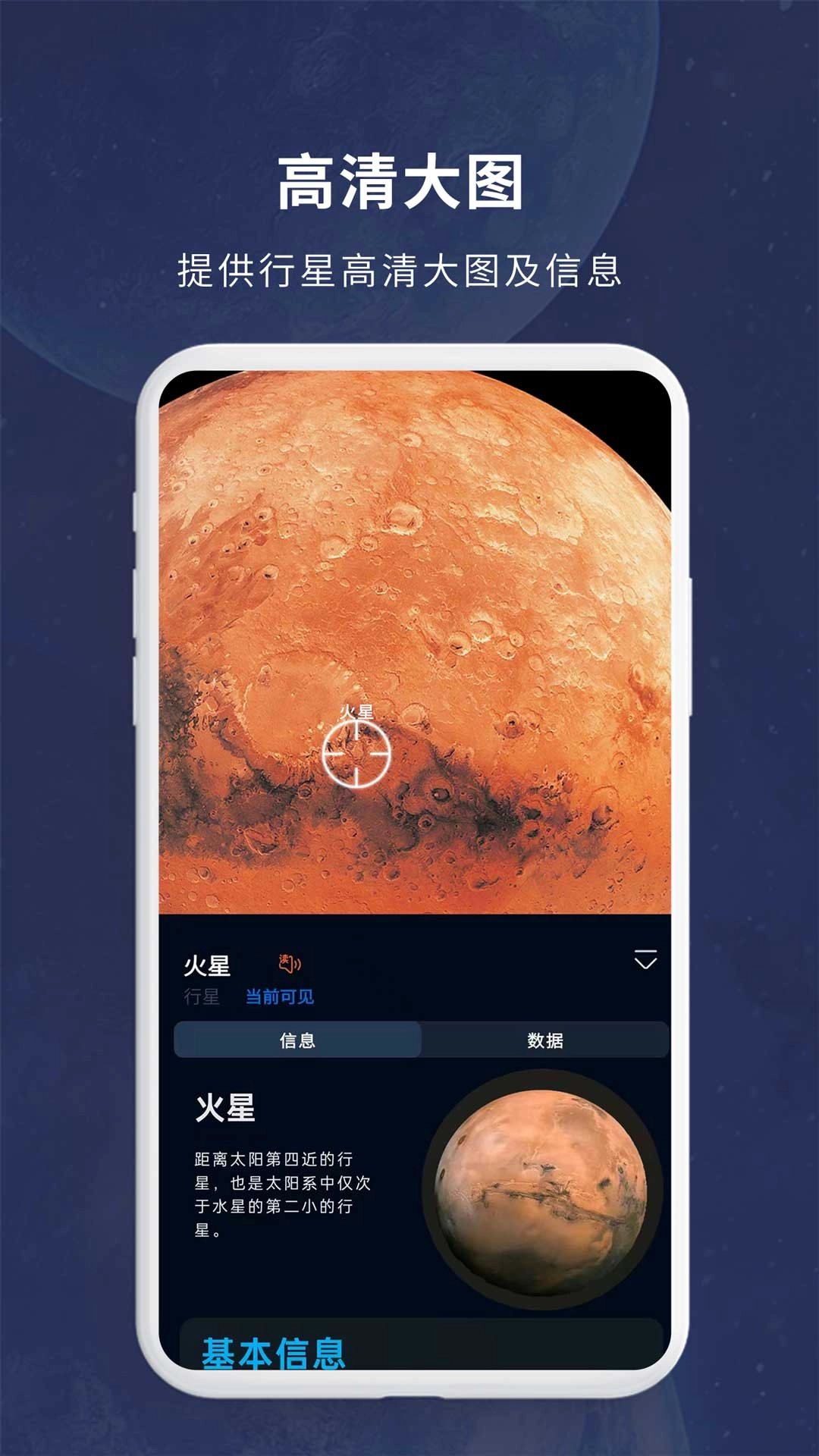 宇宙星图-找星观星AR星图软件