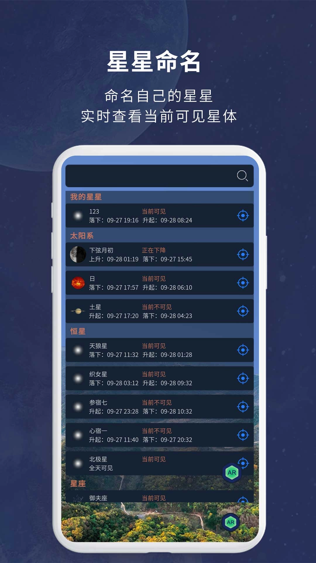 宇宙星图-找星观星AR星图软件