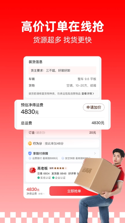 运满满司机-货车配货物流神器