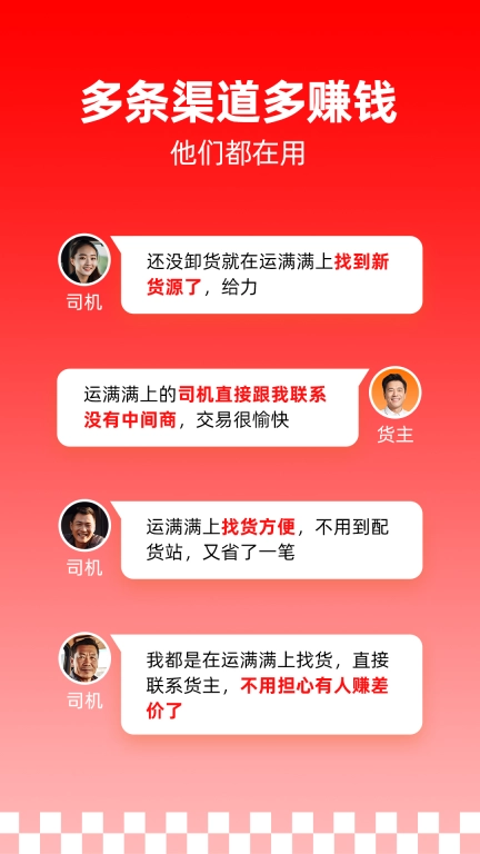 运满满司机-货车配货物流神器