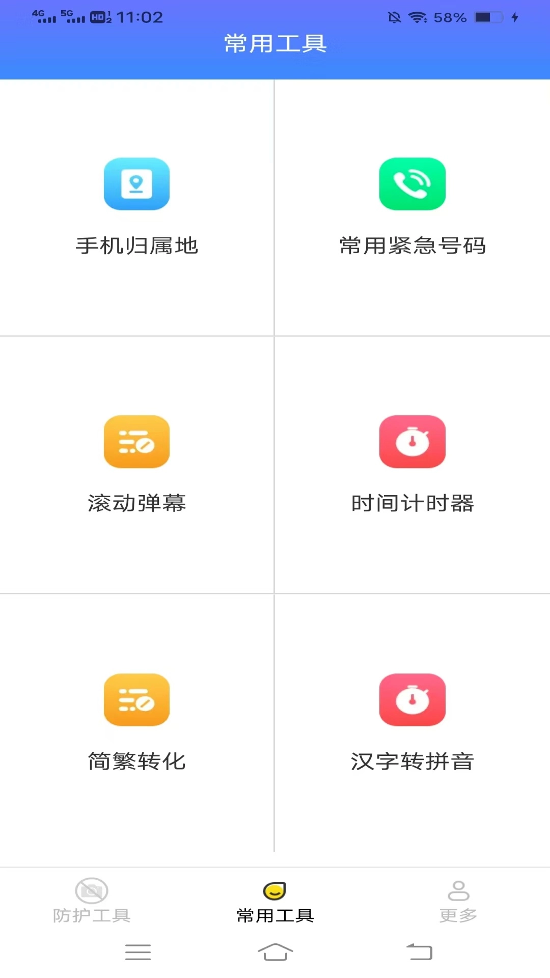 多多工具箱