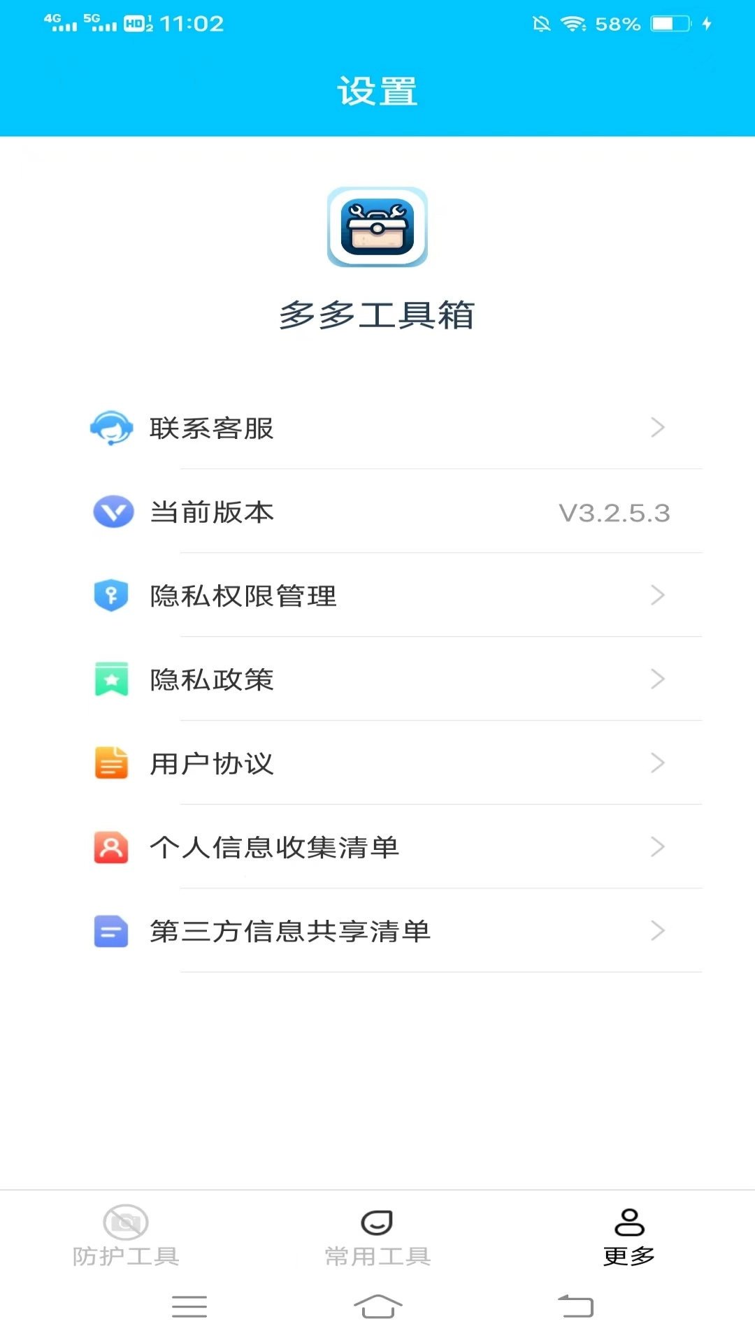 多多工具箱