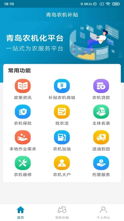 青岛农机补贴