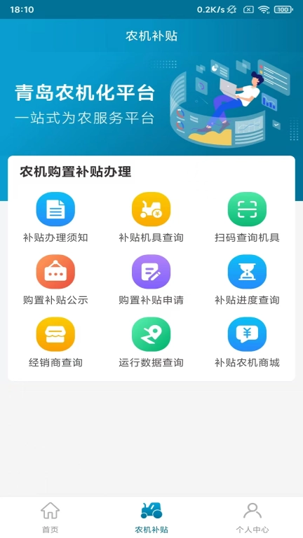 青岛农机补贴