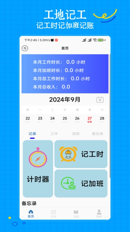 工地记工宝