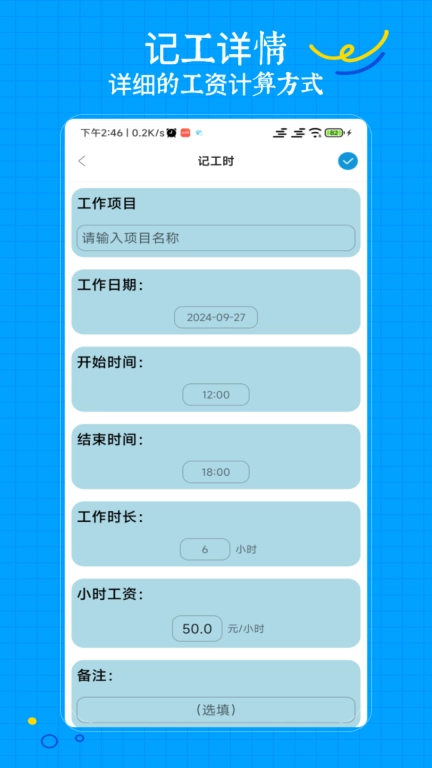 工地记工宝