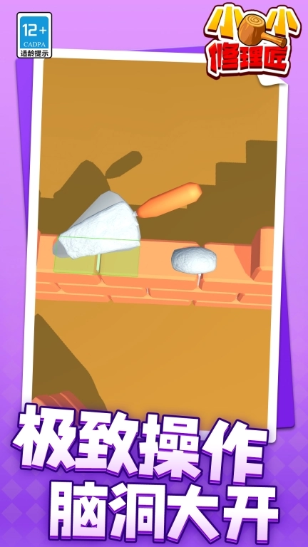小小修理匠