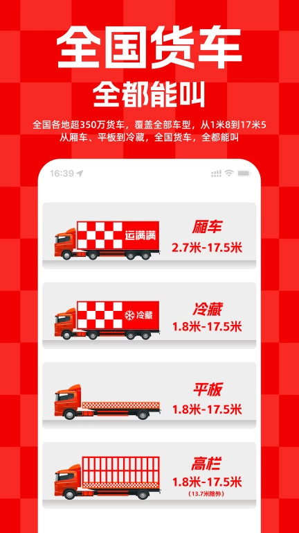 运满满货主-长途货车短途搬家