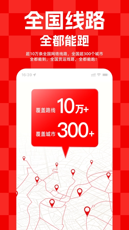 运满满货主-长途货车短途搬家