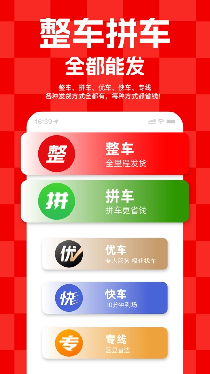 运满满货主-长途货车短途搬家