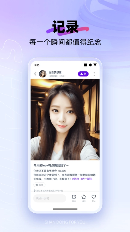 闪动校园-大学生趣味运动