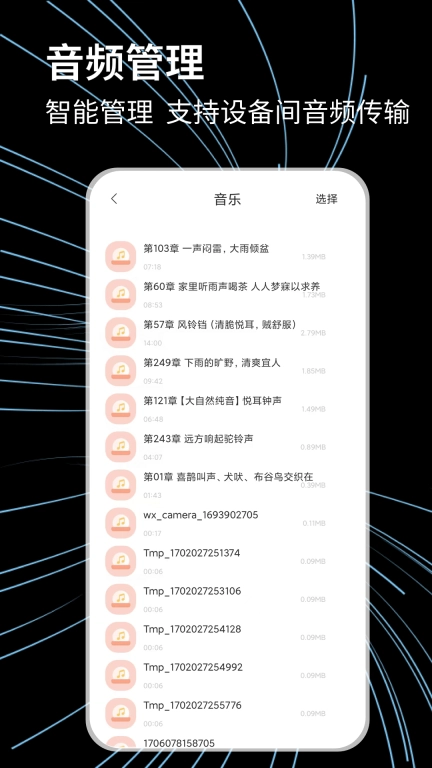 手机搬家克隆助手
