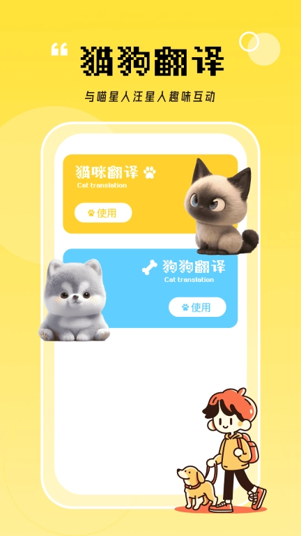 猫翻译器
