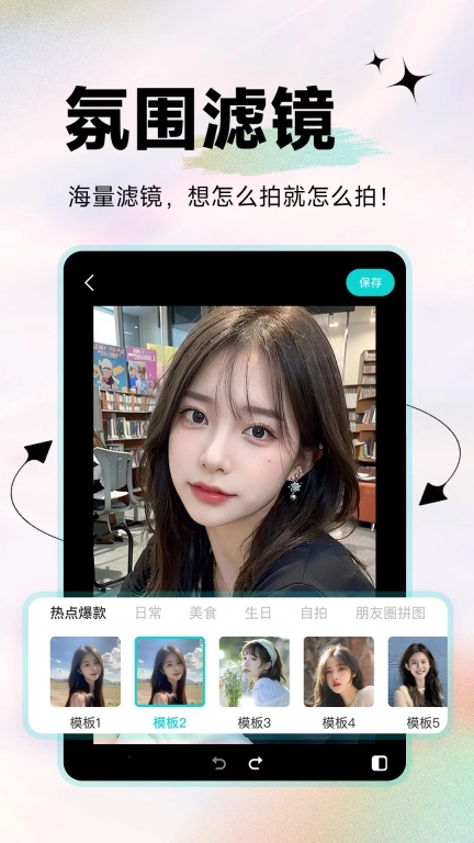美颜拍照P图