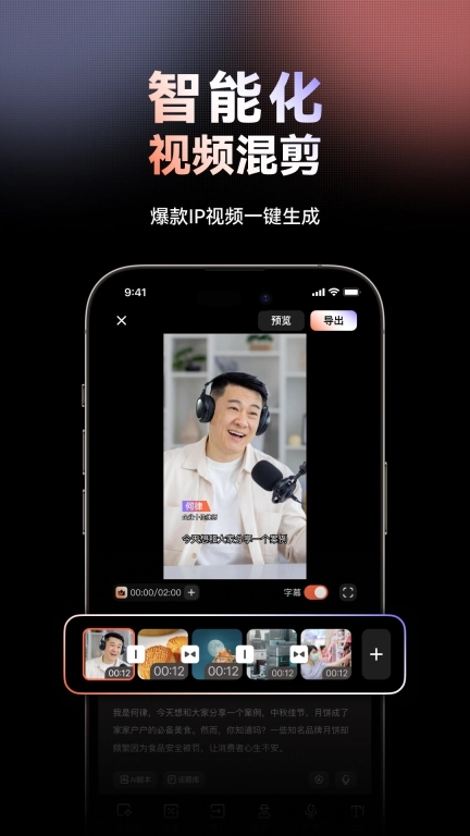 万兴播爆-AI数字人和IP创作助手