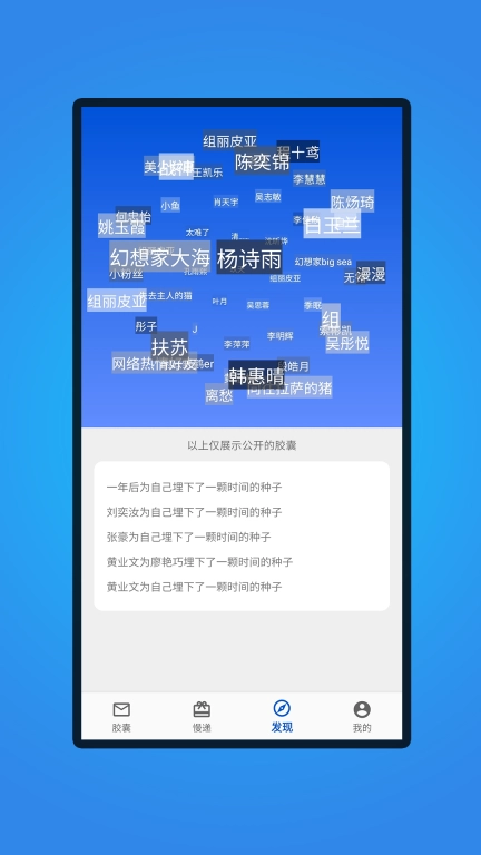 时间胶囊