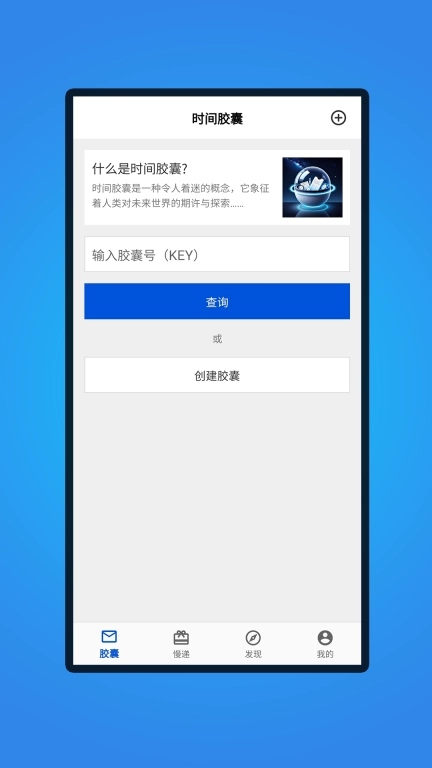 时间胶囊