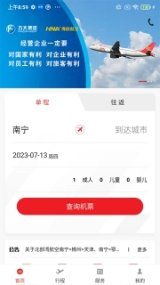 北部湾航空