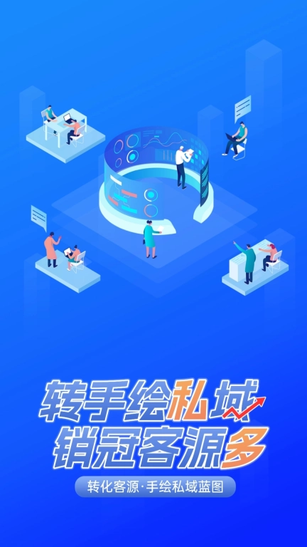 转手绘-私域拓客营销软件