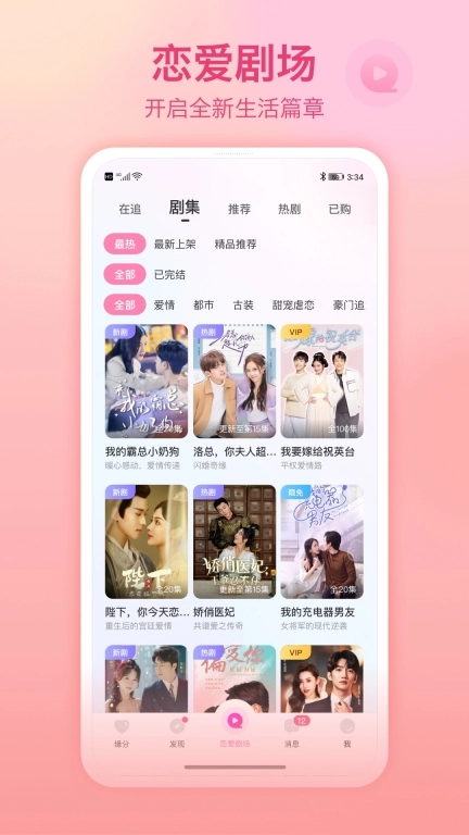 世纪佳缘-婚恋交友
