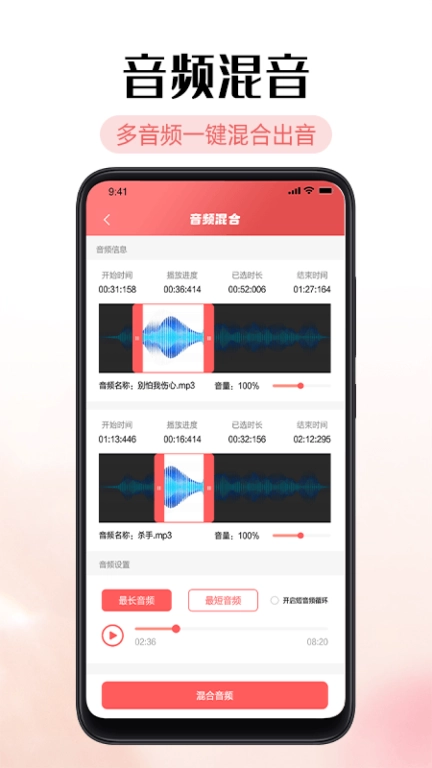 铃声剪辑器