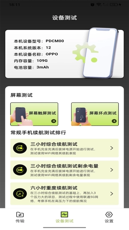 互传克隆助手-手机助手