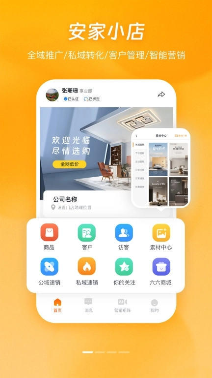 安家小店