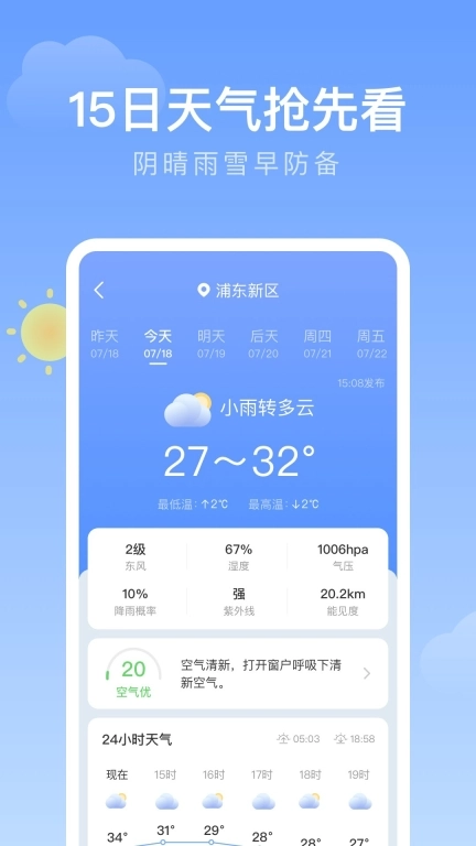 轻雨天气-实时降雨提醒