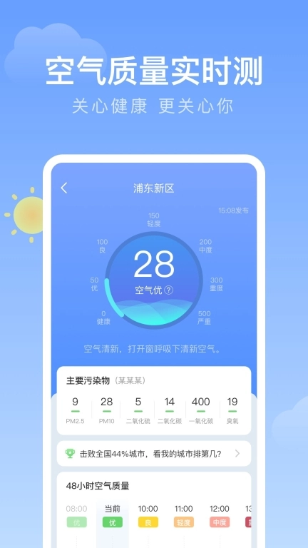 轻雨天气-实时降雨提醒