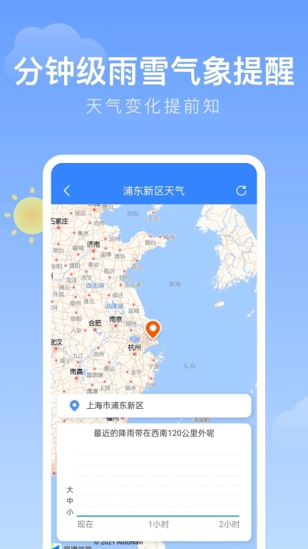 轻雨天气-实时降雨提醒
