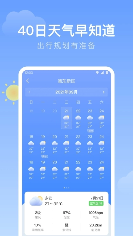 轻雨天气-实时降雨提醒