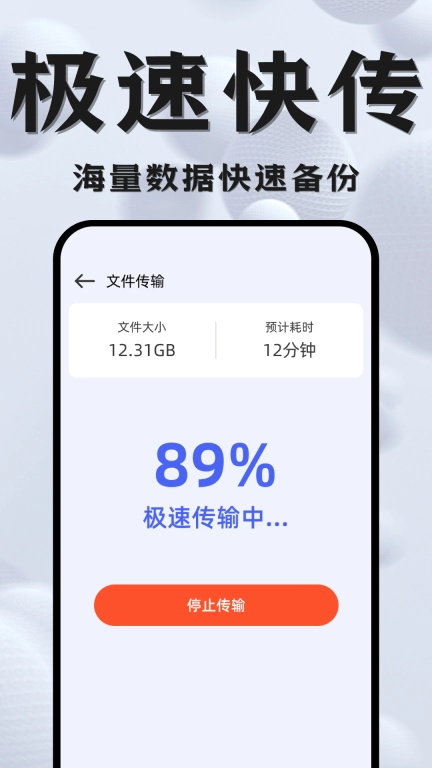 手机换机克隆