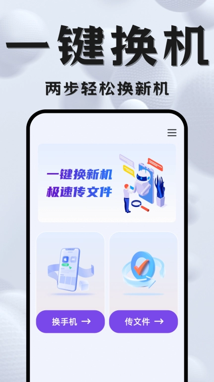 手机换机克隆