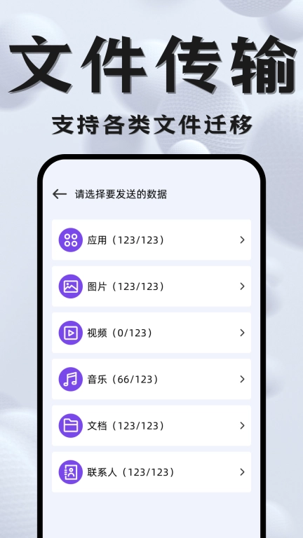 手机换机克隆