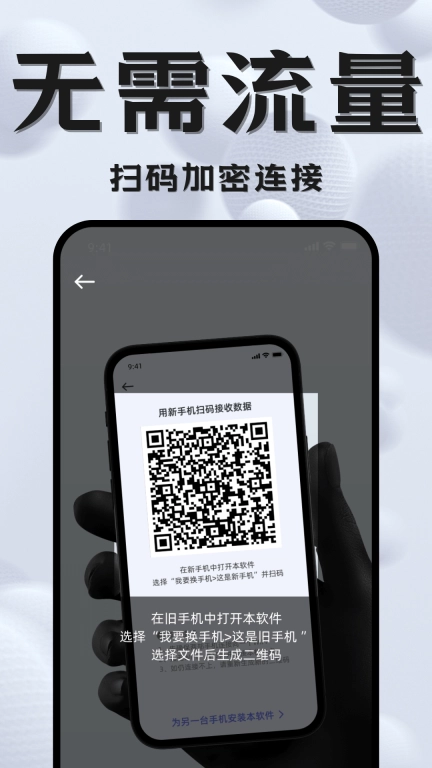 手机换机克隆
