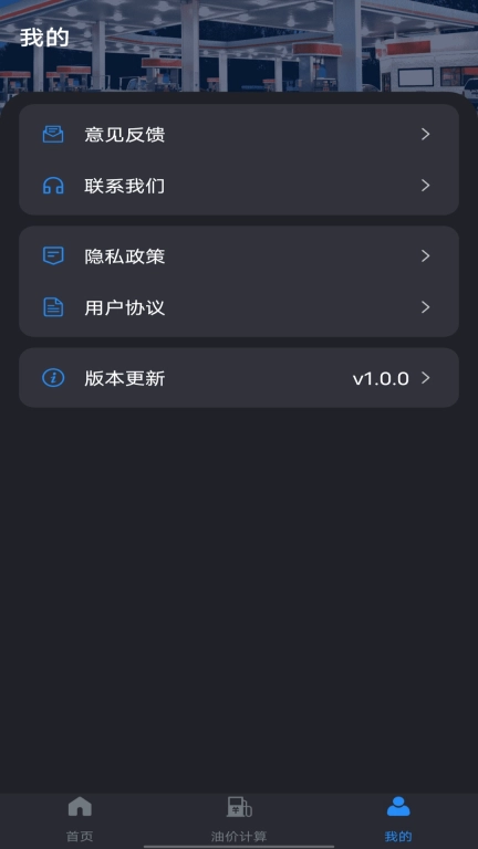 油价查询